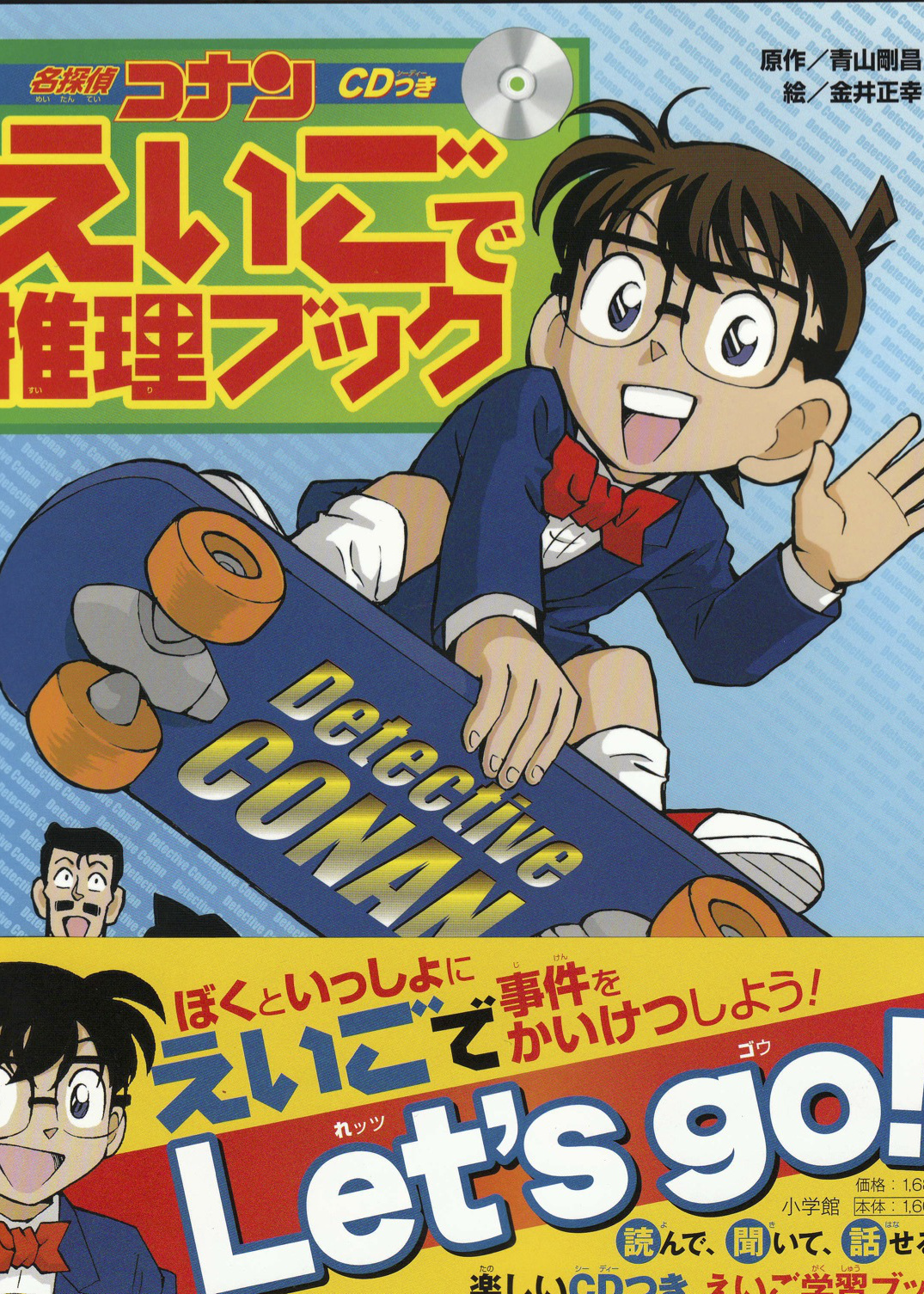 コナン_えいごで推理ブック