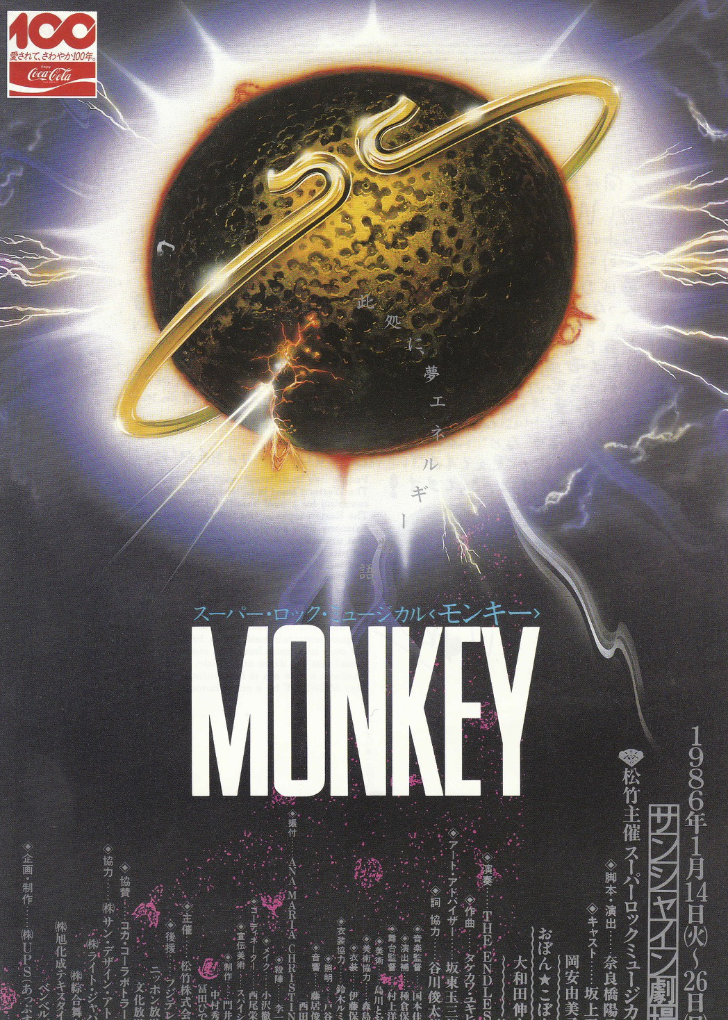 ミュージカル_MONKEY