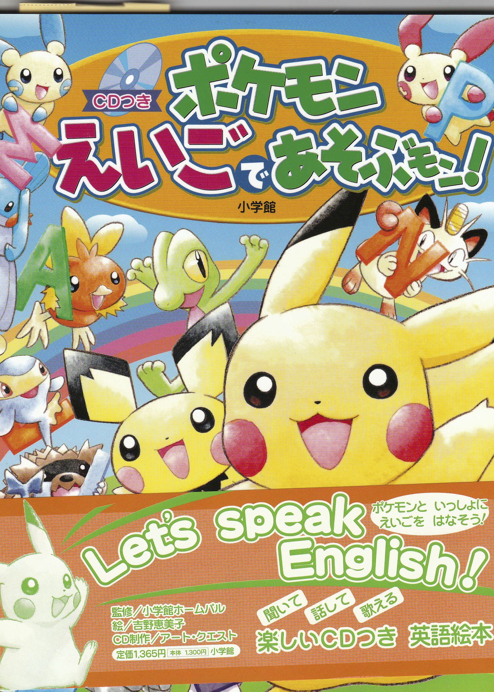 英会話_ポケモンえいごであそぶもん!