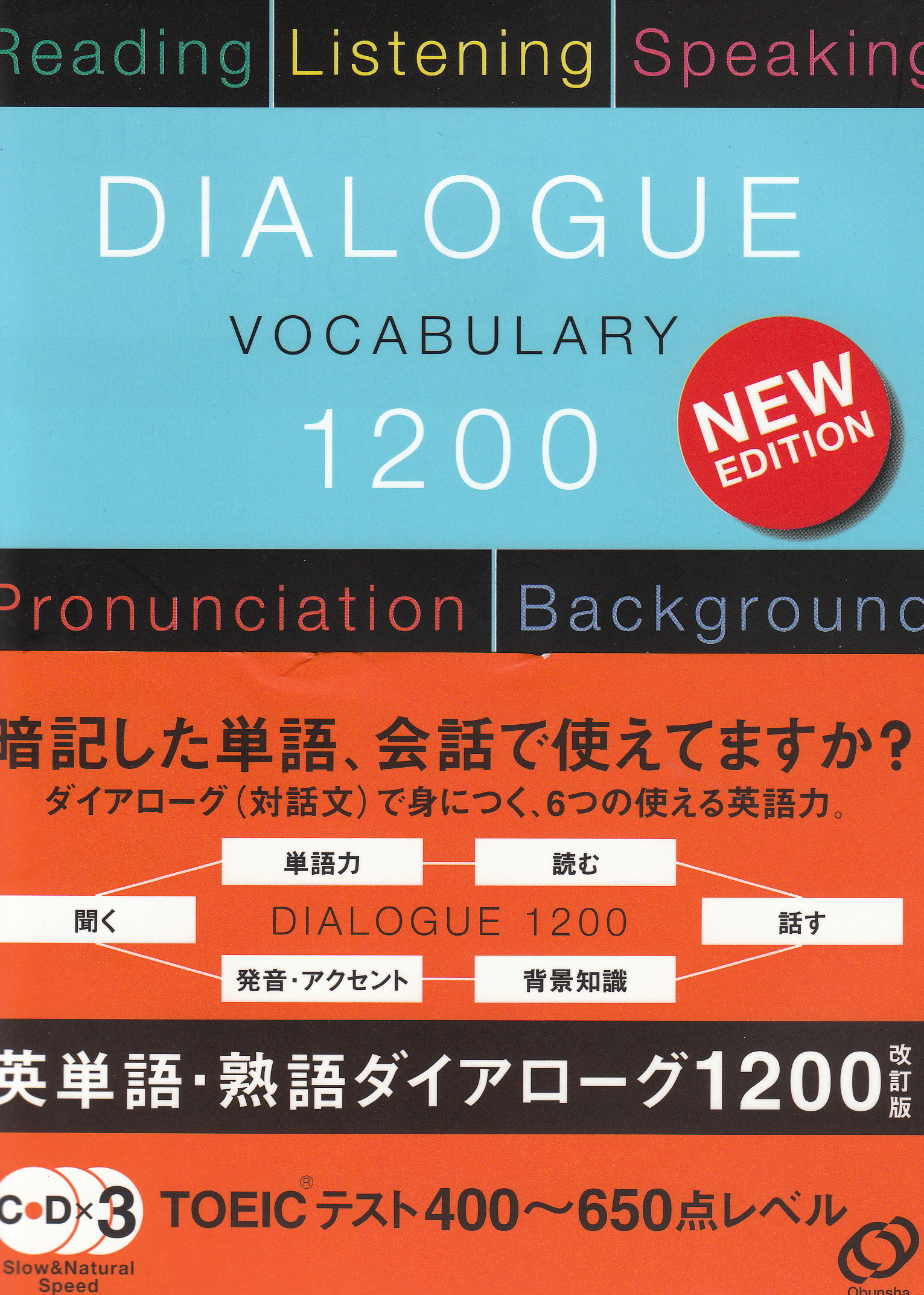 語学教材_DIALOGUE 1200